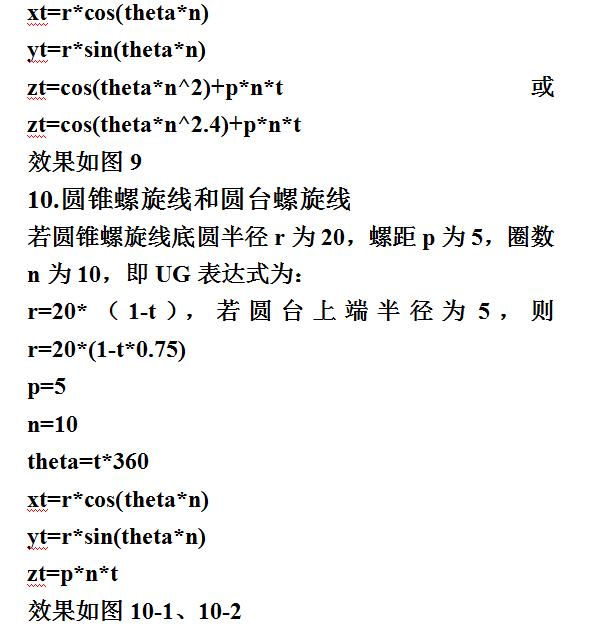 最全ug曲线表达式大全,如何理解ug规律曲线的方程表达式