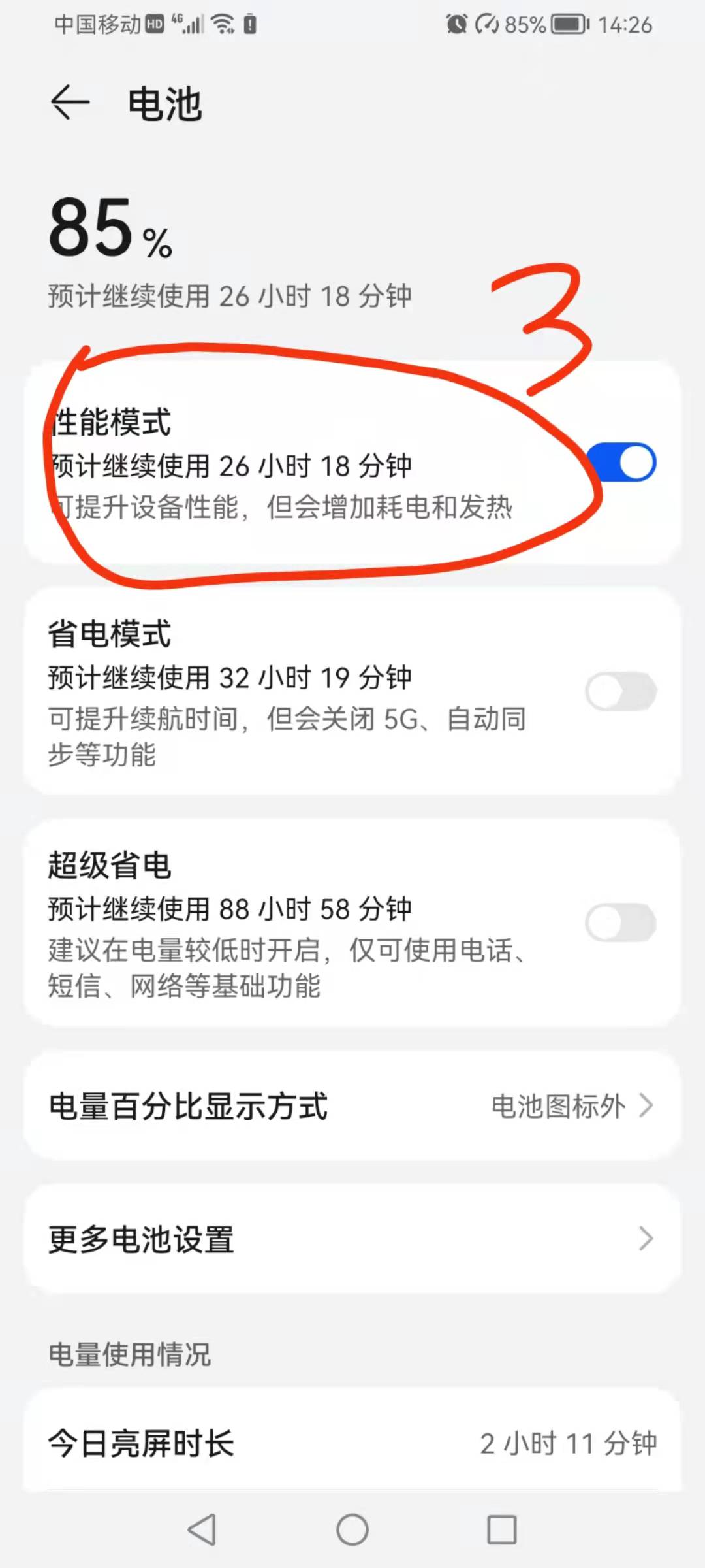 华为手机需要开启哪几个设置,华为手机必须关闭的4个设置