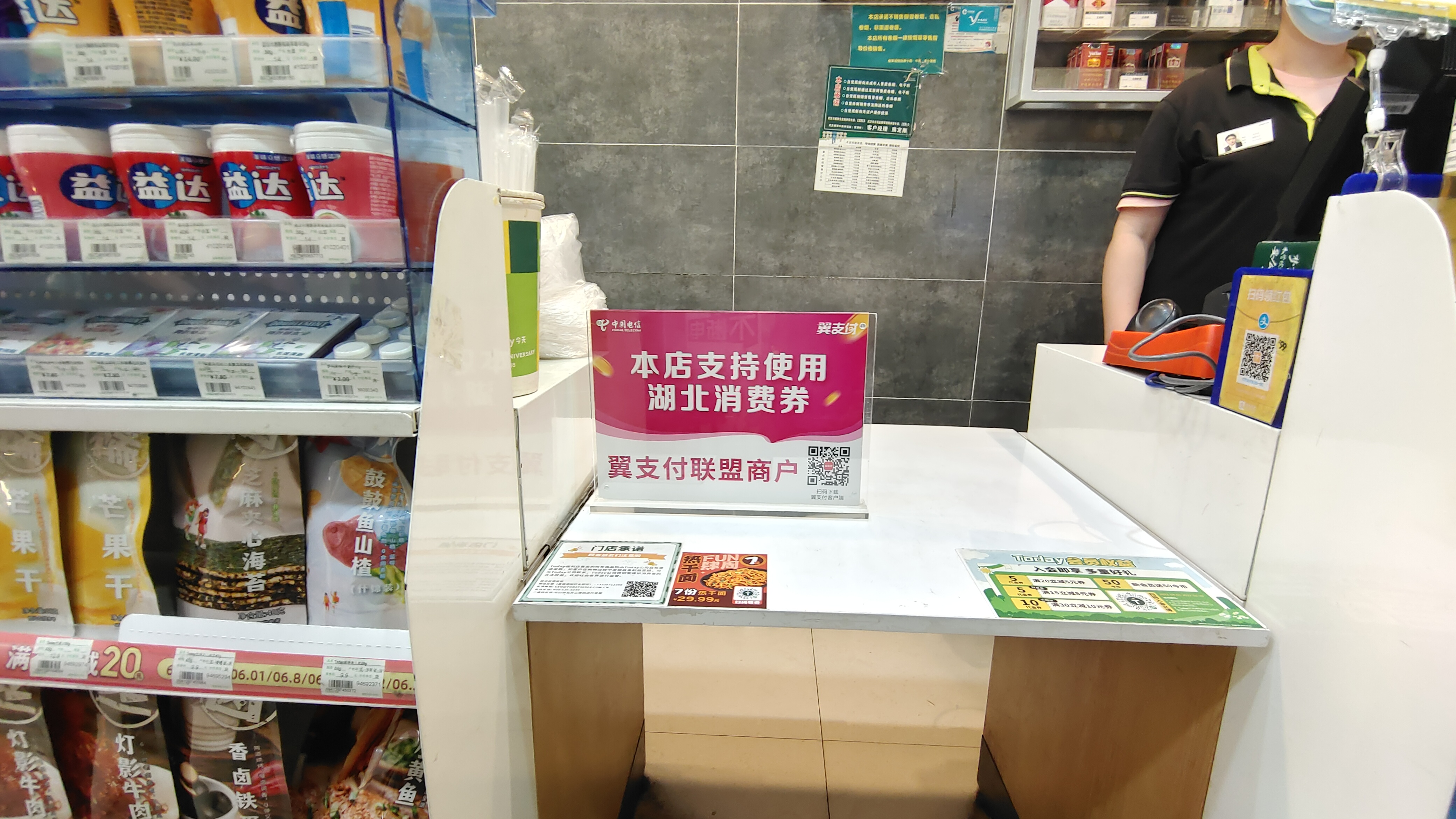 三天发放金额近千万元翼支付“惠购湖北”消费券为商户加油添翼