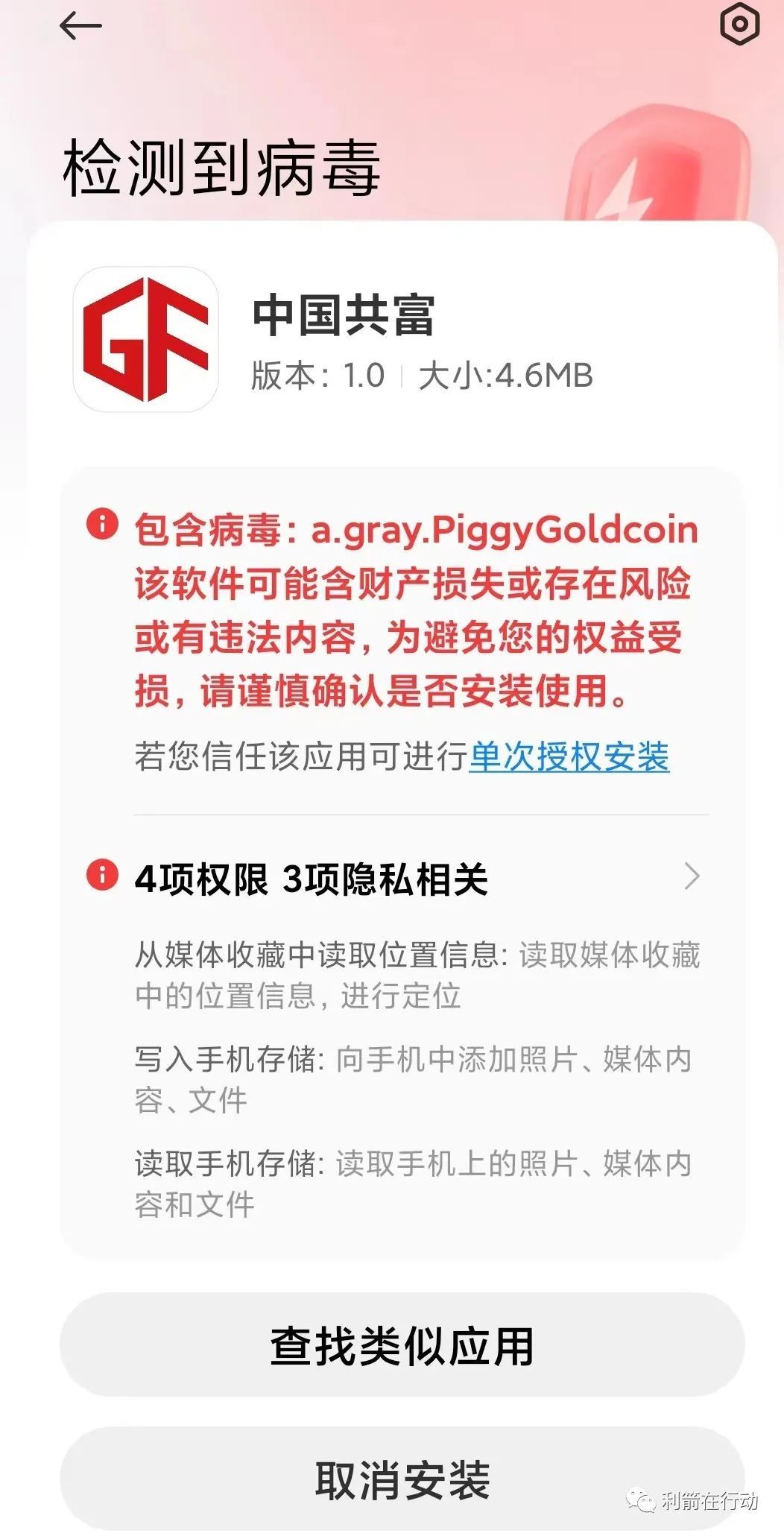 警惕！“中国共富”、“民生保障扶持”、冒牌“同心基金”是*局骗**