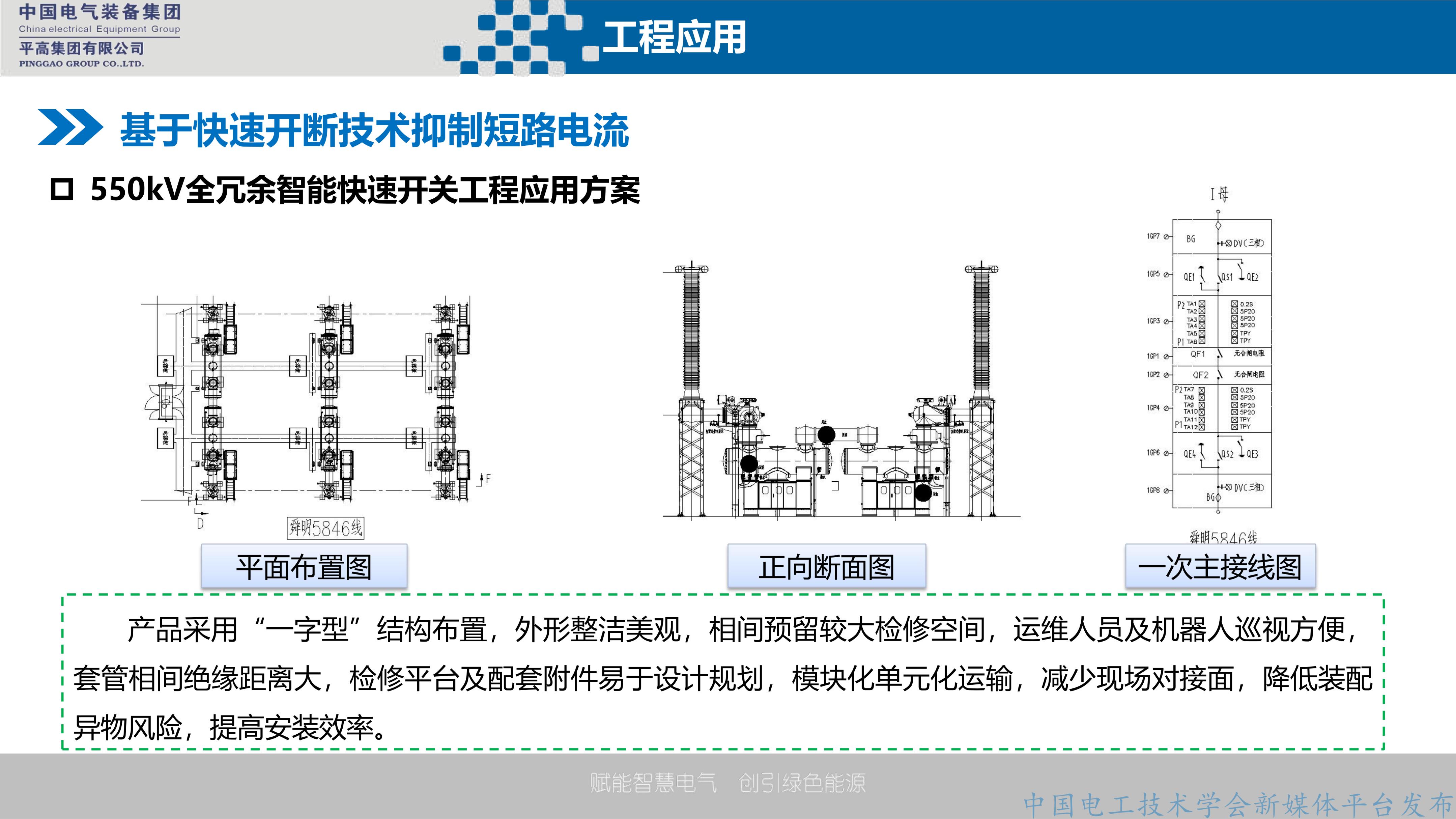 平高集团技术中心副主任魏建巍：灵活快速型高压开关研制及应用
