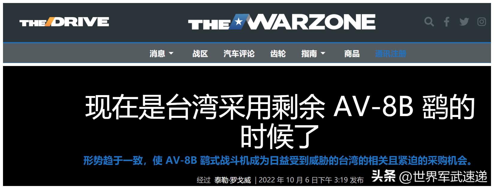 就是为了吸台湾血！外媒建议台湾购买淘汰的AV8B，机场被炸也能用