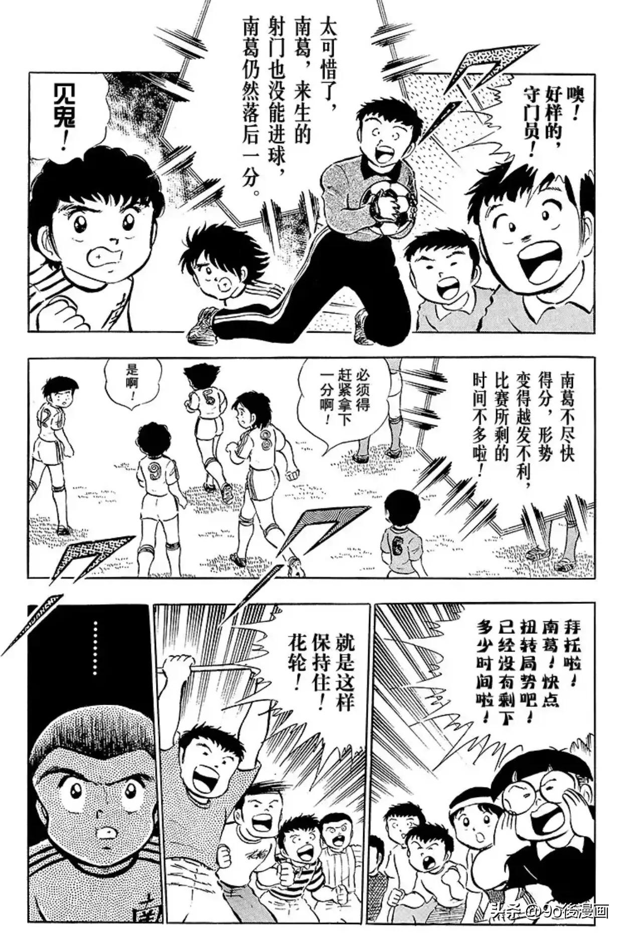 足球小将石崎高光时刻,足球小将石崎的大失误