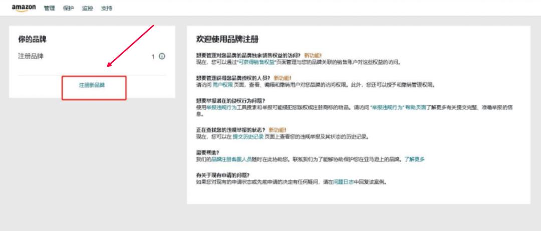 2023亚马逊品牌备案流程 (2020亚马逊如何申请品牌备案)