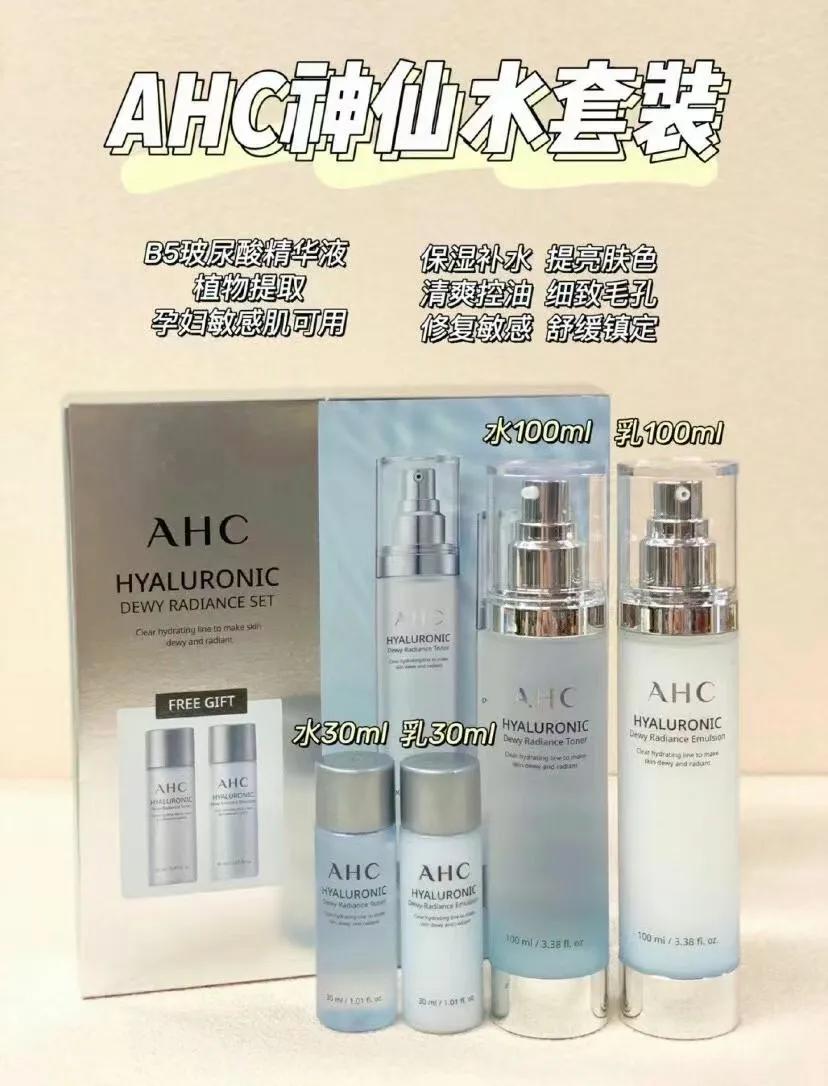 ahc神仙水乳套装适合红血丝吗,ahc神仙水乳怎么辨别真假