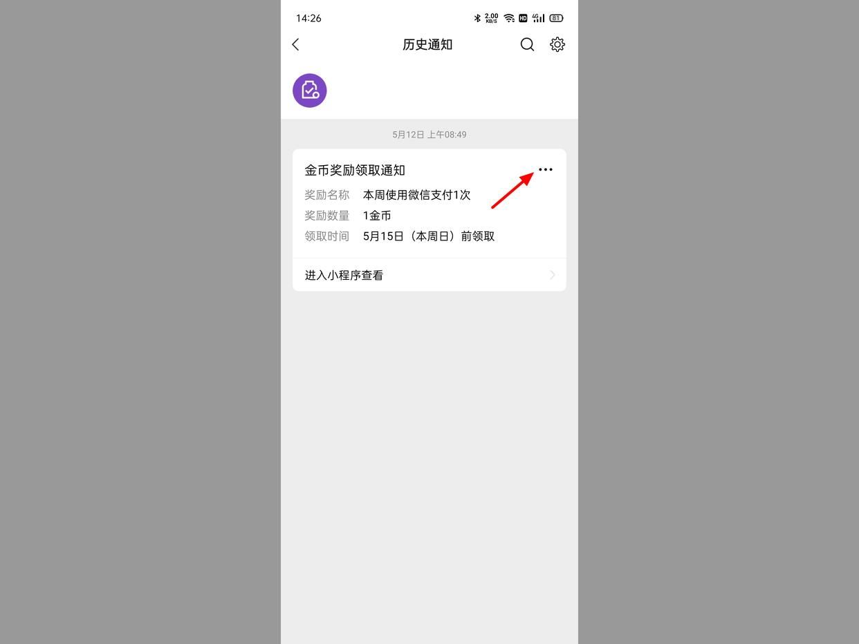 如何删除微信服务通知的小程序,微信服务通知怎么彻底删除