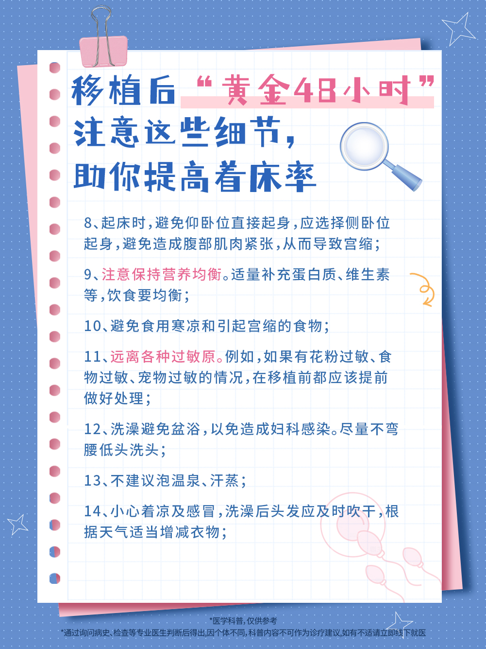 移植后黄金14天怎么提高成功率,试管移植后黄金48小时注意事项