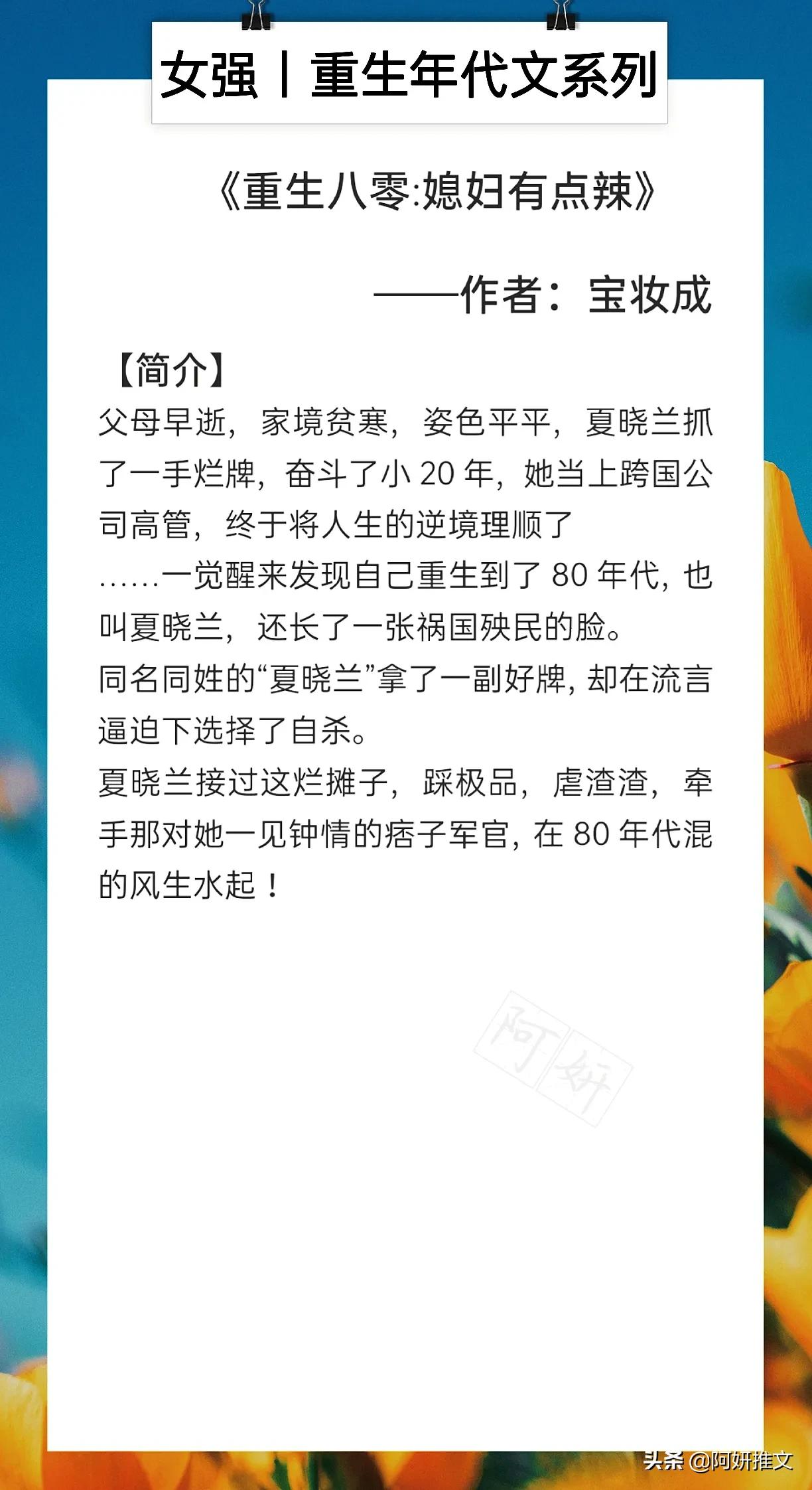 重生八零年代霸王花txt全文阅读,重生八零媳妇有点辣小说免费下载