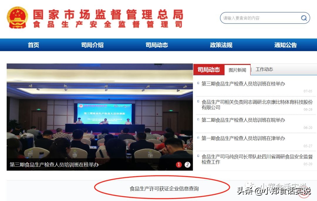 食品经营许可证电子版怎么查询,怎样用食品生产许可证号查询企业