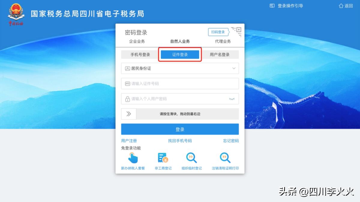 四川省电子税务局电子开票流程,四川省电子税务局实名认证步骤