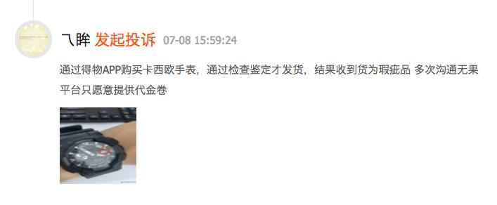 得物30天新增6634次投诉，曾侵权苏炳添被起诉，杨冰难堪不？