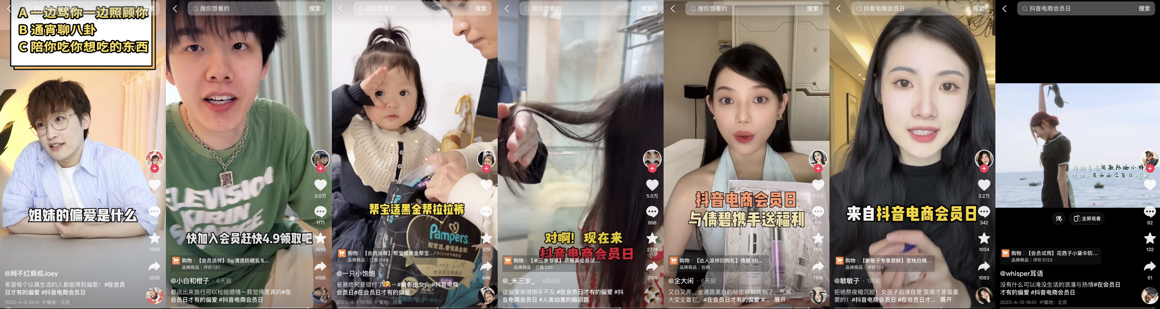 用户归属感还得靠偏爱，抖音电商会员日升级品牌会员玩法