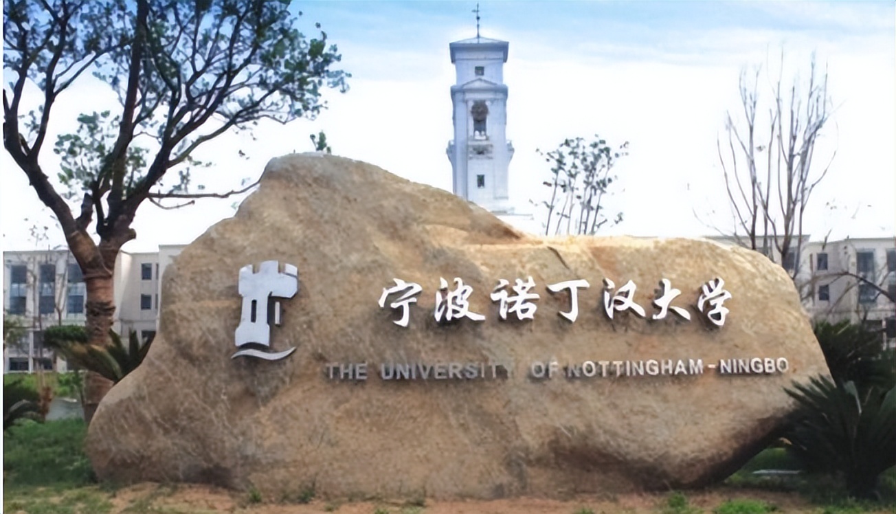 考研中外合作硕士值得读吗,宁波诺丁汉大学申请考研值得吗