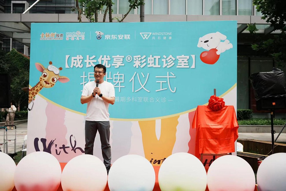 睿宝儿科携手京东安联、风石健康共创成长优享彩虹诊室圆满揭牌