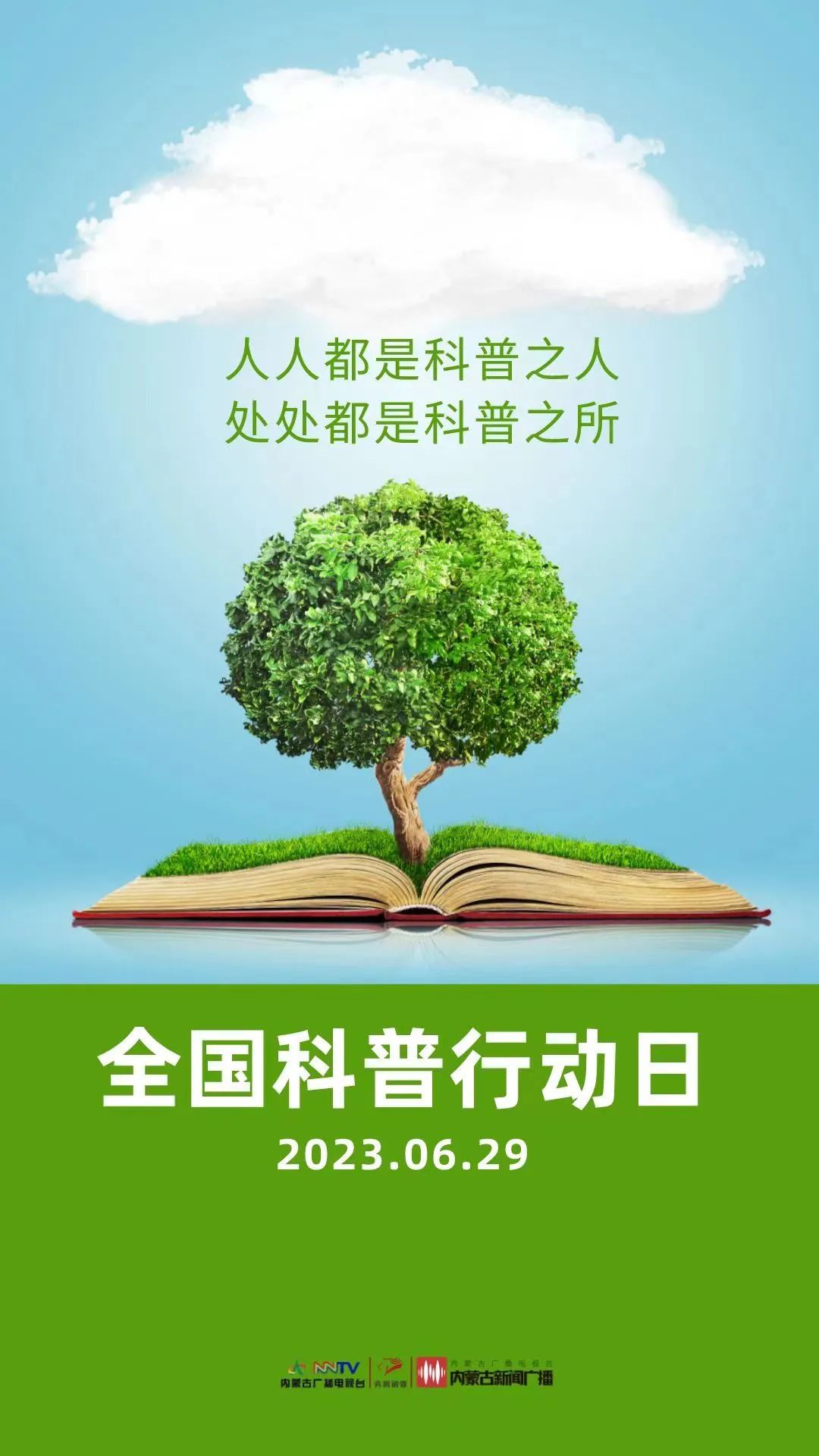 全国科普日科普进行时我们在行动,科普向未来全国科普日活动启动