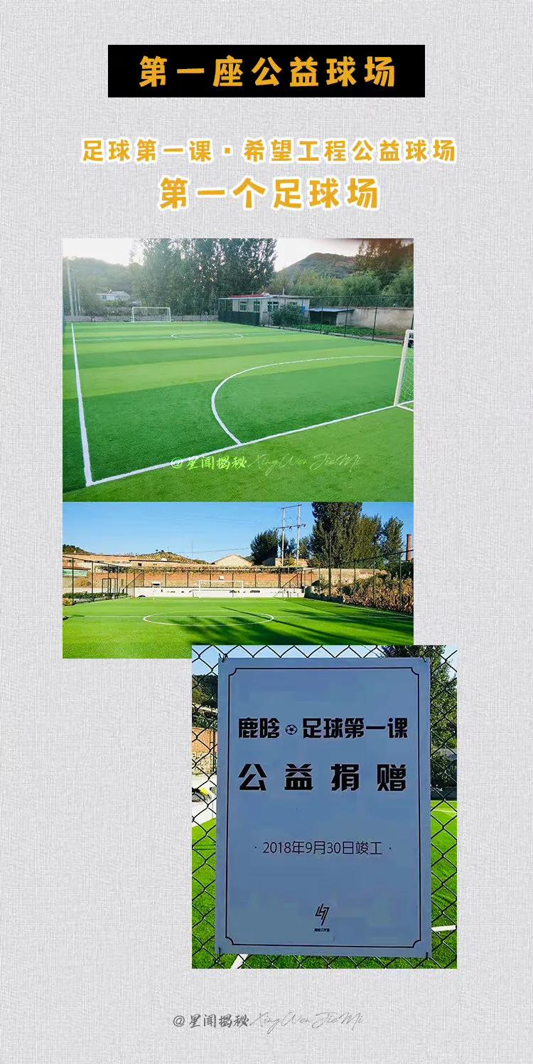 鹿晗和学生踢球,鹿晗为中国足球青训捐球场