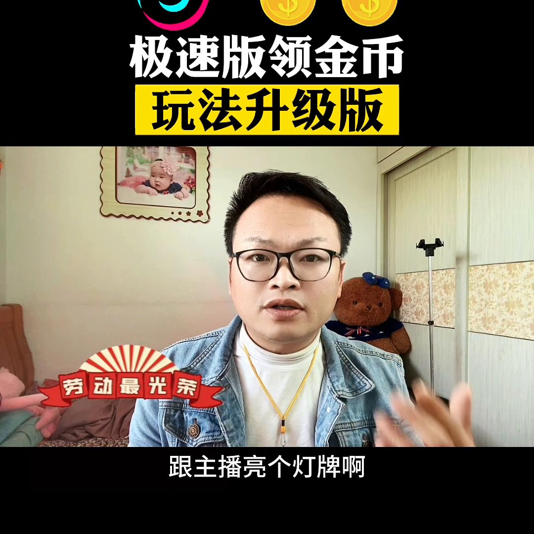 抖音极速版广告金币为啥少了,抖音极速版广告中的惊喜奖励