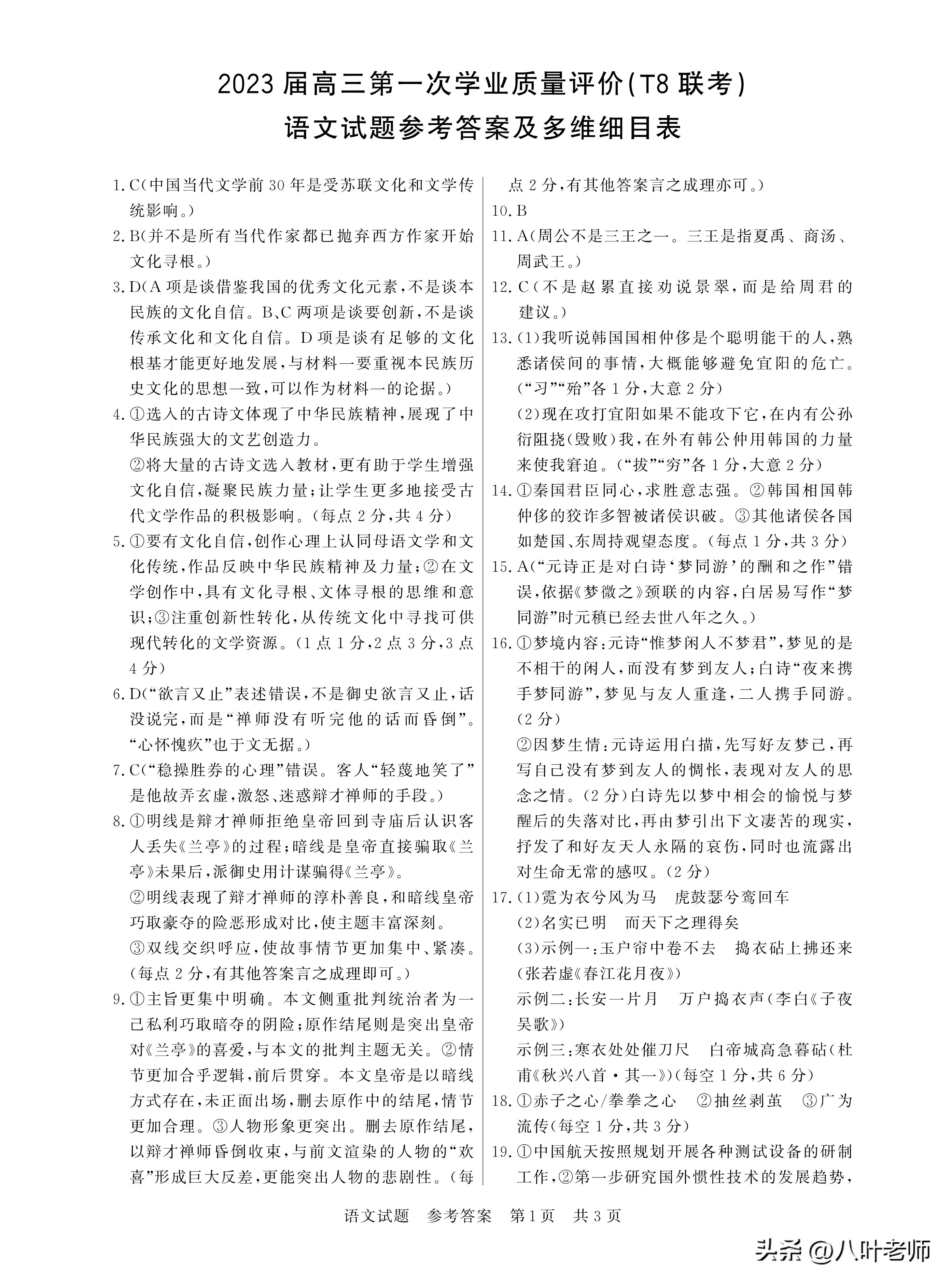 2024届高三联考试卷语文试题,2023高三第二次t8联考思想政治