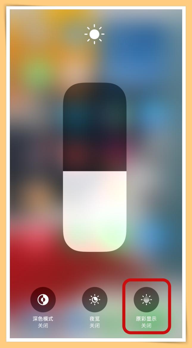 iPhone13的屏幕偏黄？教你两个小妙招解决