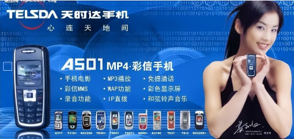 通信历史连载132-民营手机企业之天时达-天语的历史