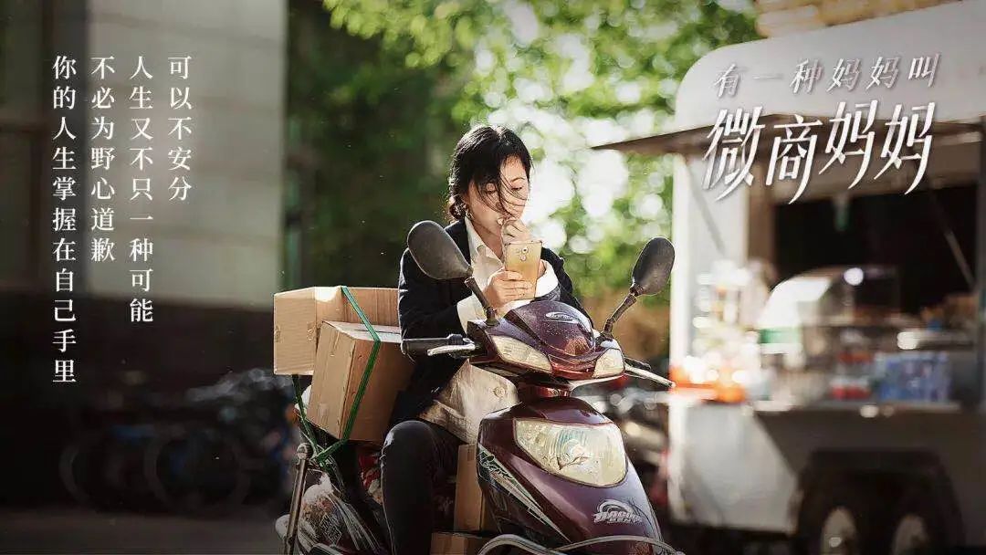 有一种妈妈叫樊胜美,有种妈妈叫微商妈妈