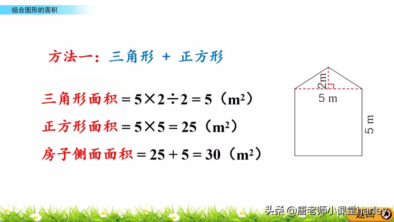北师大版五年级数学组合图形面积,五年级组合图形面积练习题及答案