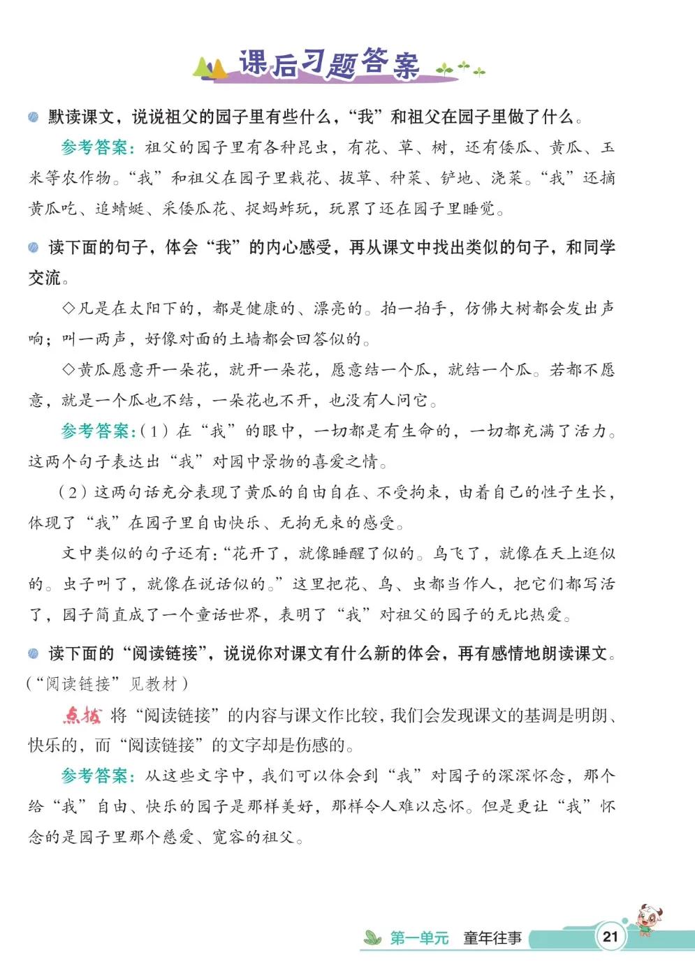 五年级下册第一单元语文知识总结,五年级下册第一单元知识小结语文