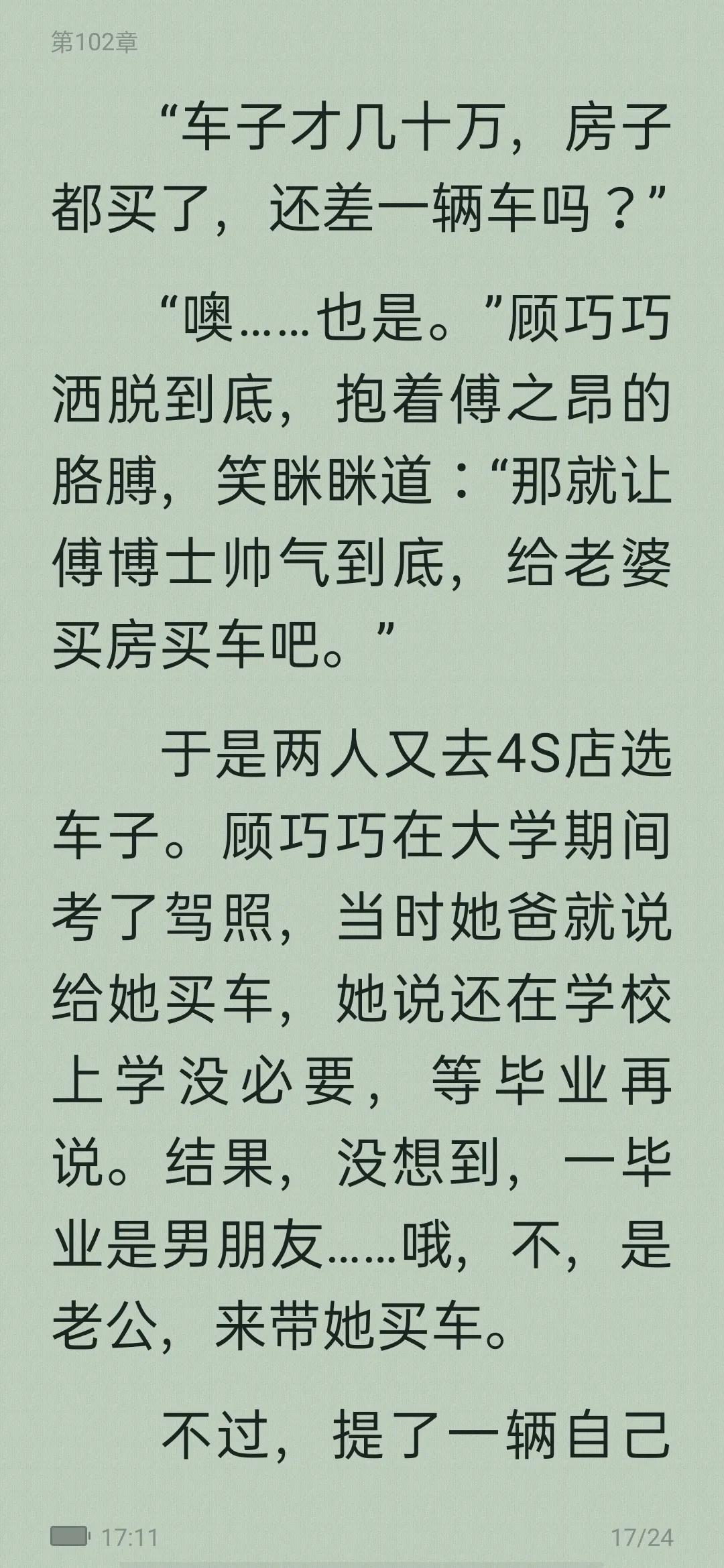 从校园到婚纱的甜宠文,从校服到婚纱男主高冷的校园文