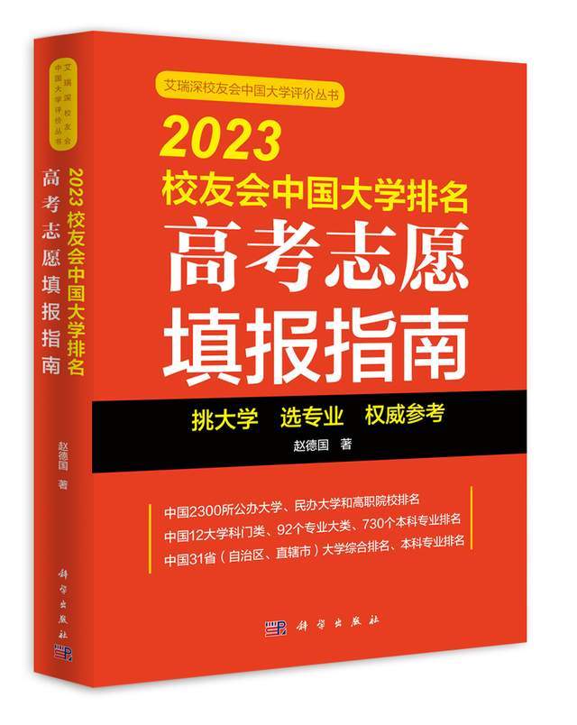 安徽2023校友会排名专科,校友会2022专业排名
