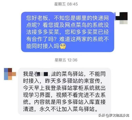 菜鸟驿站与多多买菜,菜鸟驿站和多多买菜冲突吗