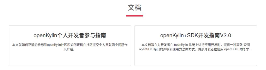openKylin社区正式登陆飞腾开发者平台！