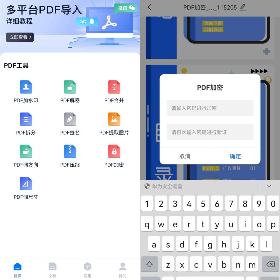 pdf加密文件有什么限制,加密的pdf文件怎么解除加密