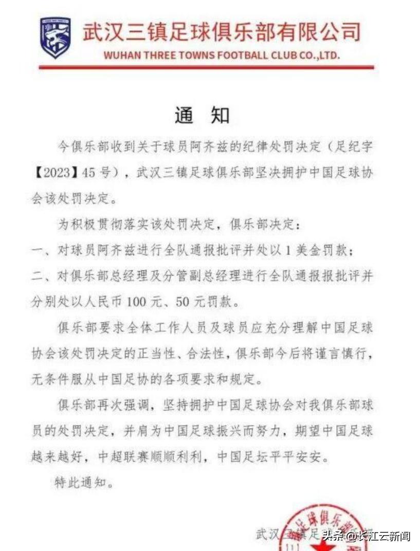 足协对阿齐兹开出罚单,足协处罚阿齐兹视频