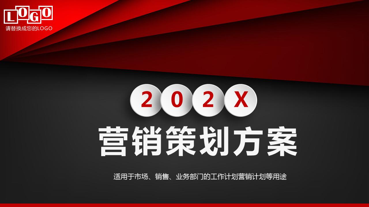 营销策划方案模板ppt,销售营销方案ppt模板