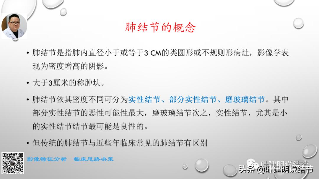 在《一脉阳光》呼吸影像诊断专题培训班上的讲课PPT（第一部分）