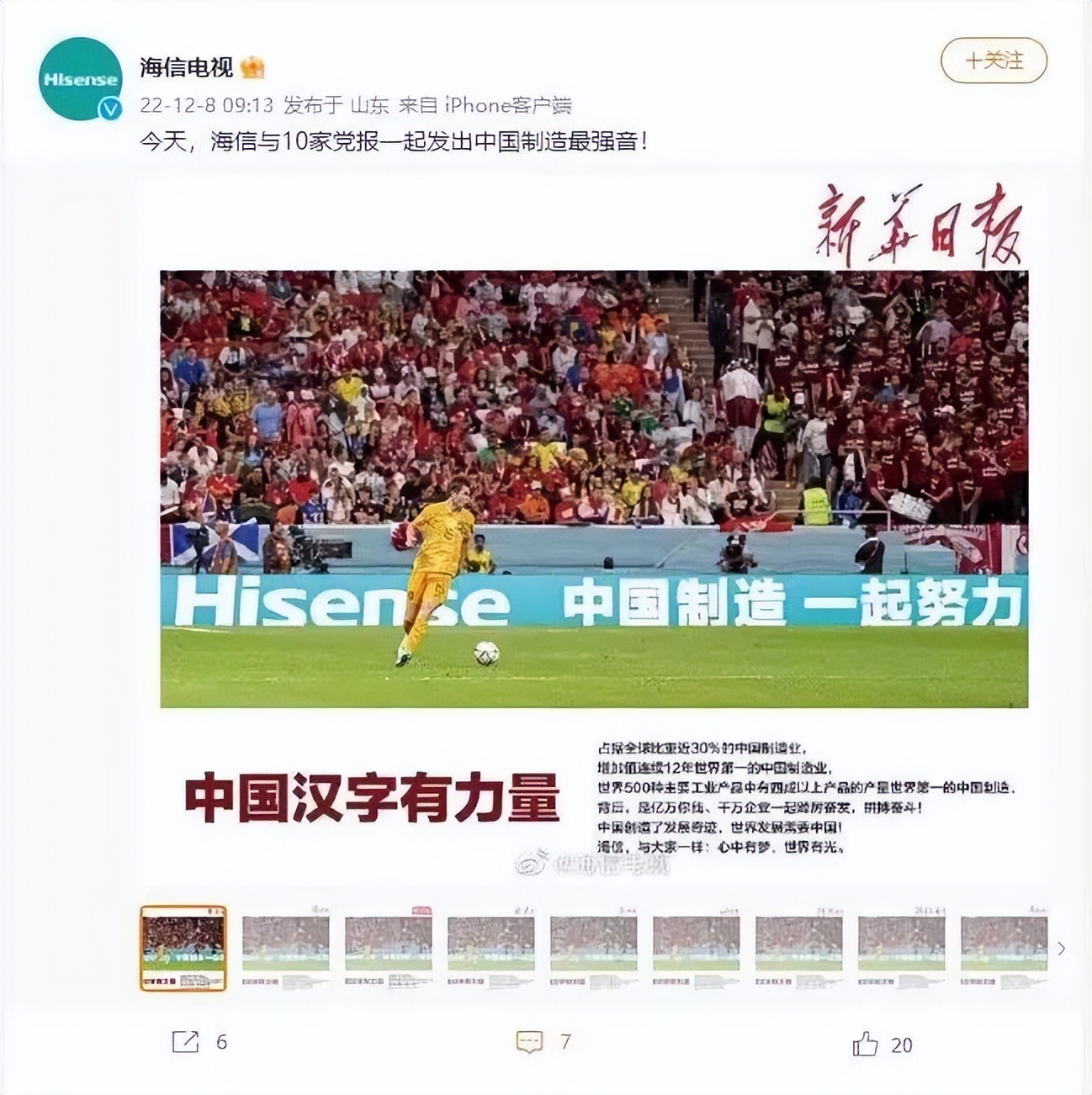 海信世界杯广告引争议外网,海信世界杯广告引热