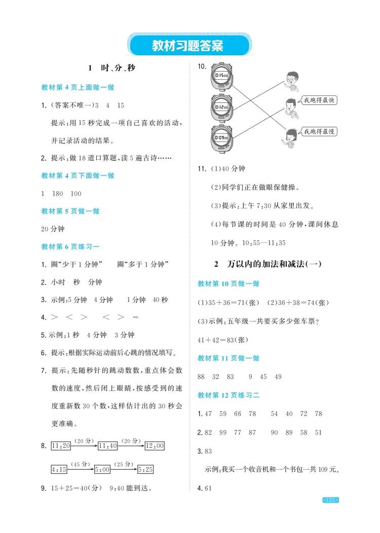 三年级数学上册课后答案人教版,三年级数学思维训练题100道上册