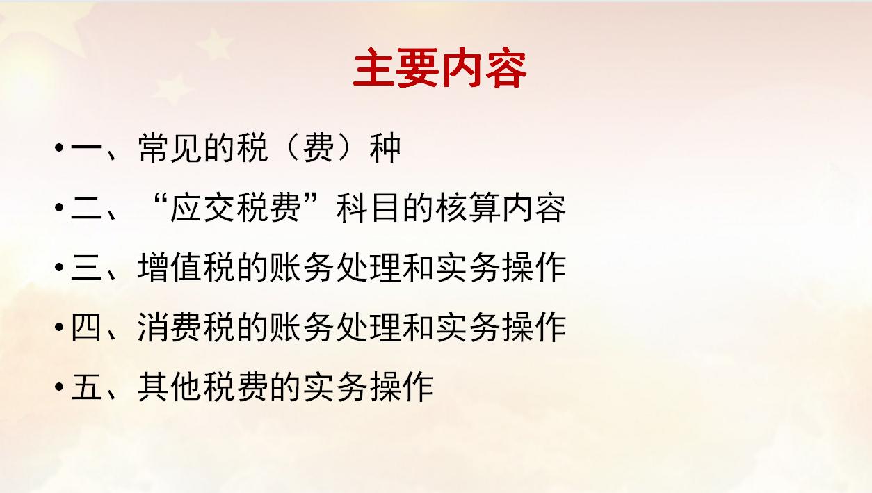 会计各类费用账务处理,十大常用税费会计处理方法