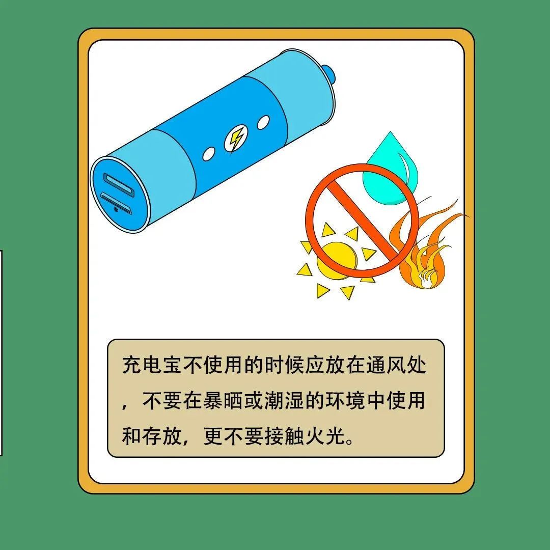 充电宝相关安全规定,应急充电宝的安全性