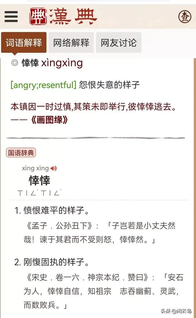 错字标语：悻悻学子，前程似锦，厦大难道欲与北大清华试比高？