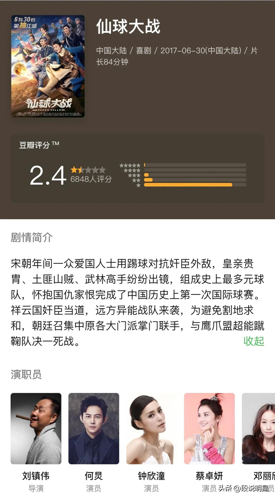 大牌明星拍电影秀智商下限，复仇者与八仙踢球，球不是这么踢的！