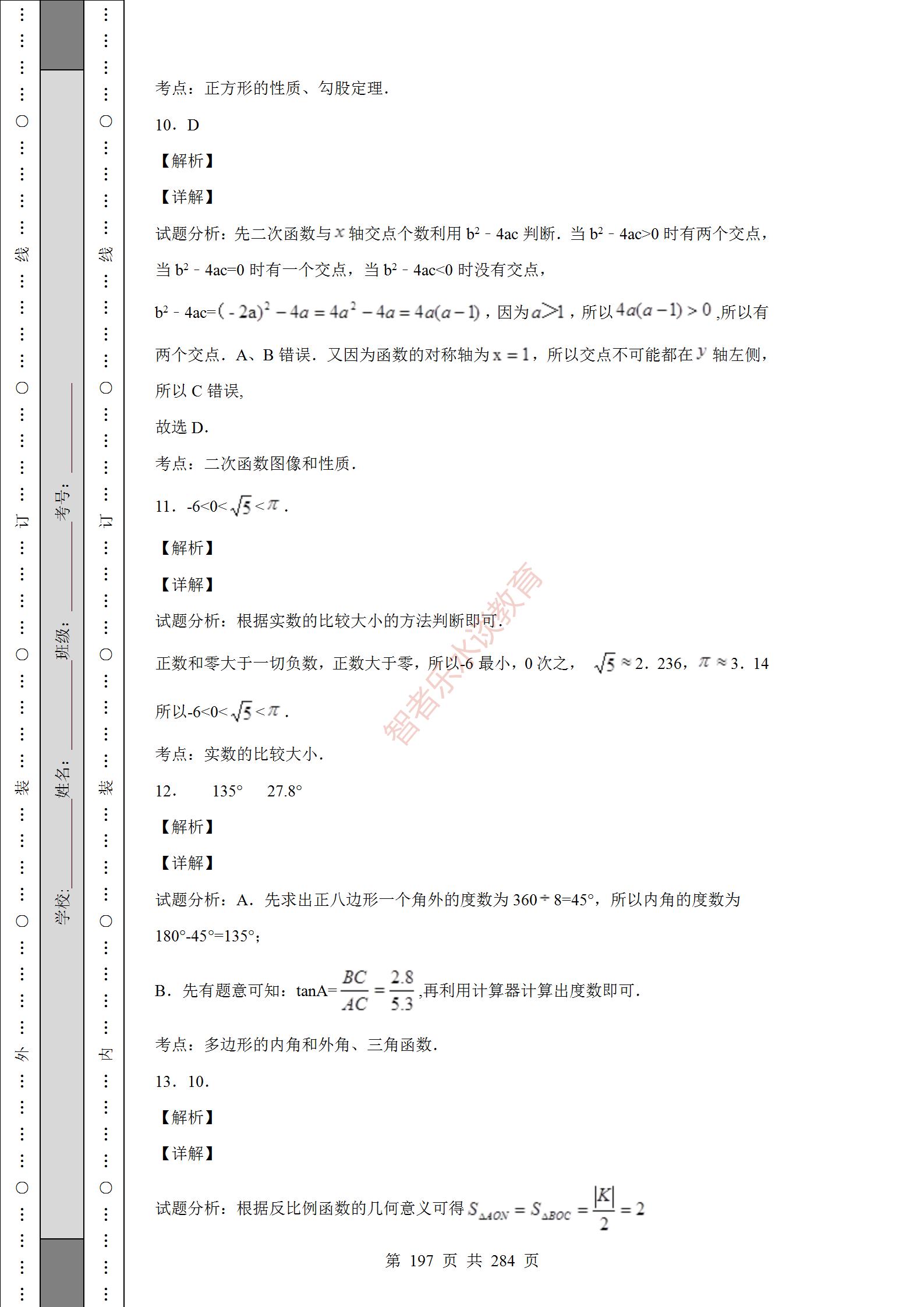 2018陕西中考数学试卷真题及答案,2012年陕西中考数学真题