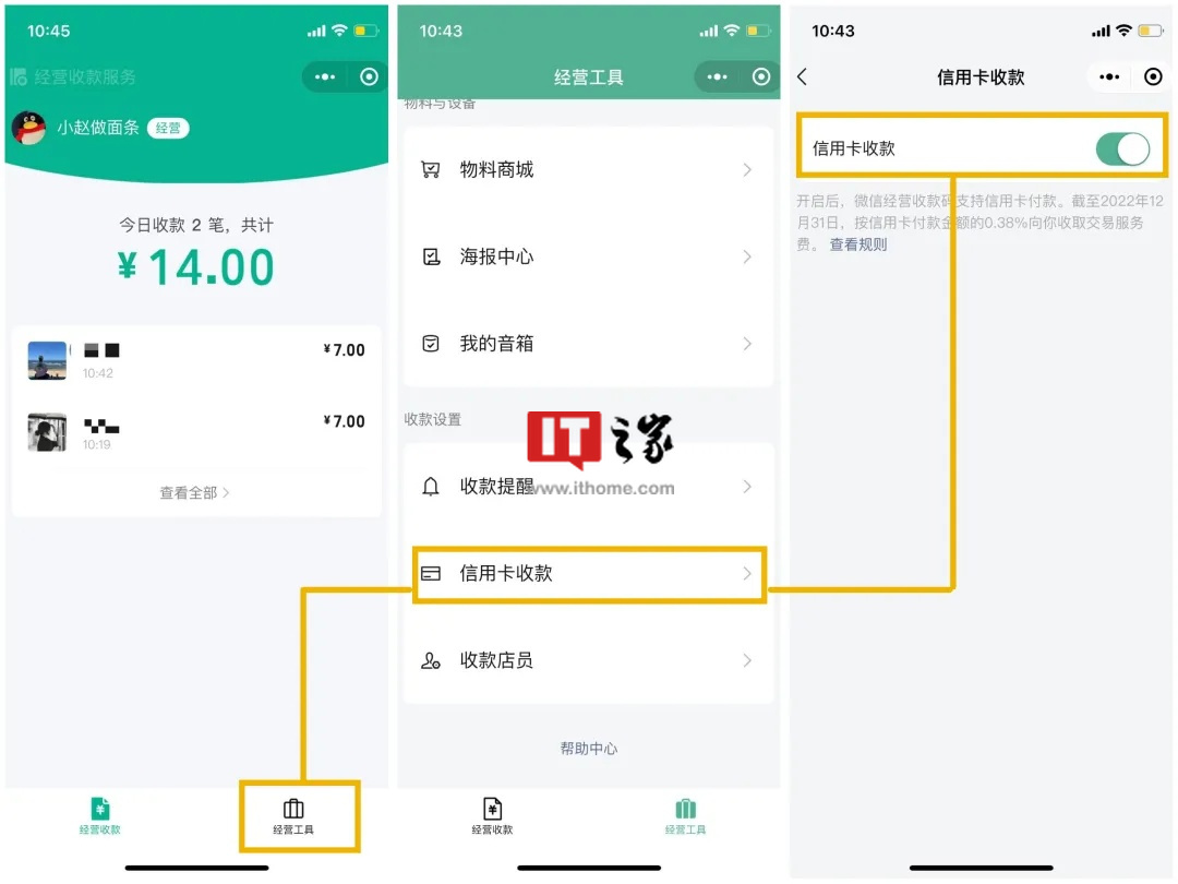 微信:11月1日起,个人收款码不再提供「信用卡收款」服务