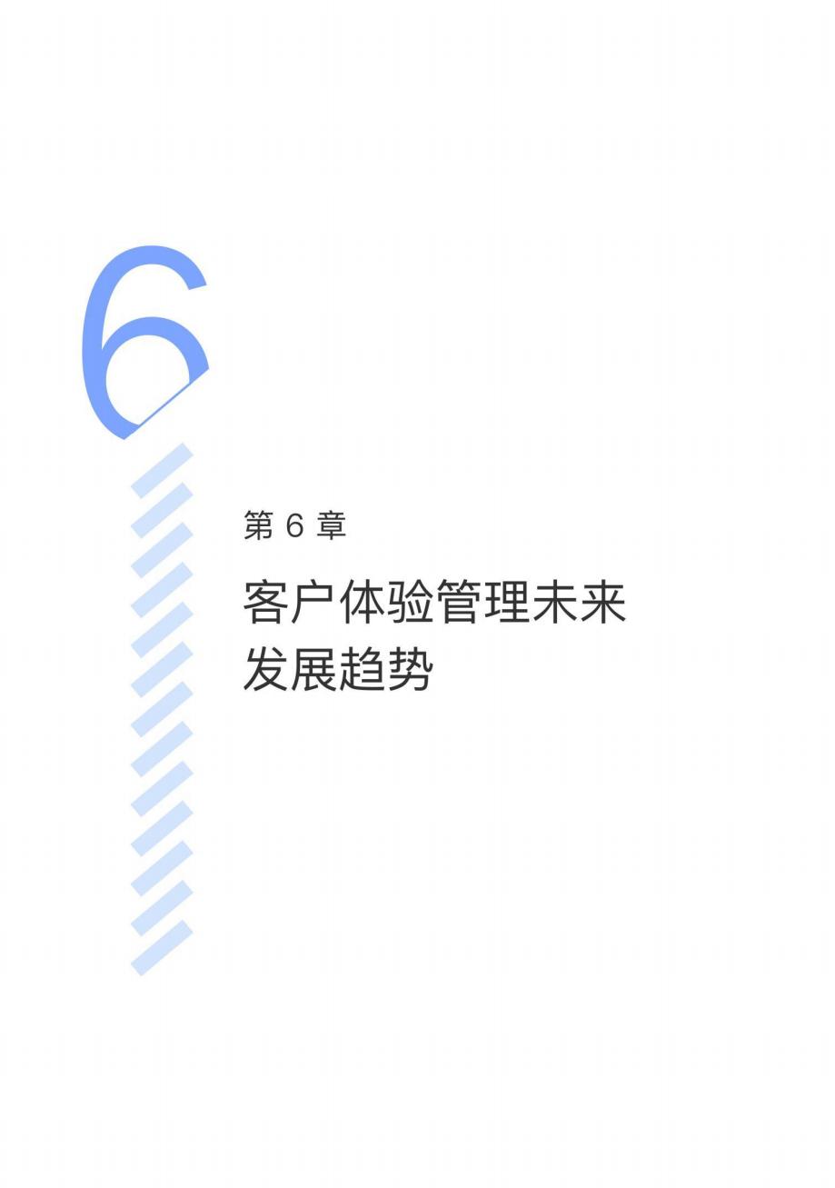 2022年客户体验趋势报告,讨论5个客户体验管理的未来趋势