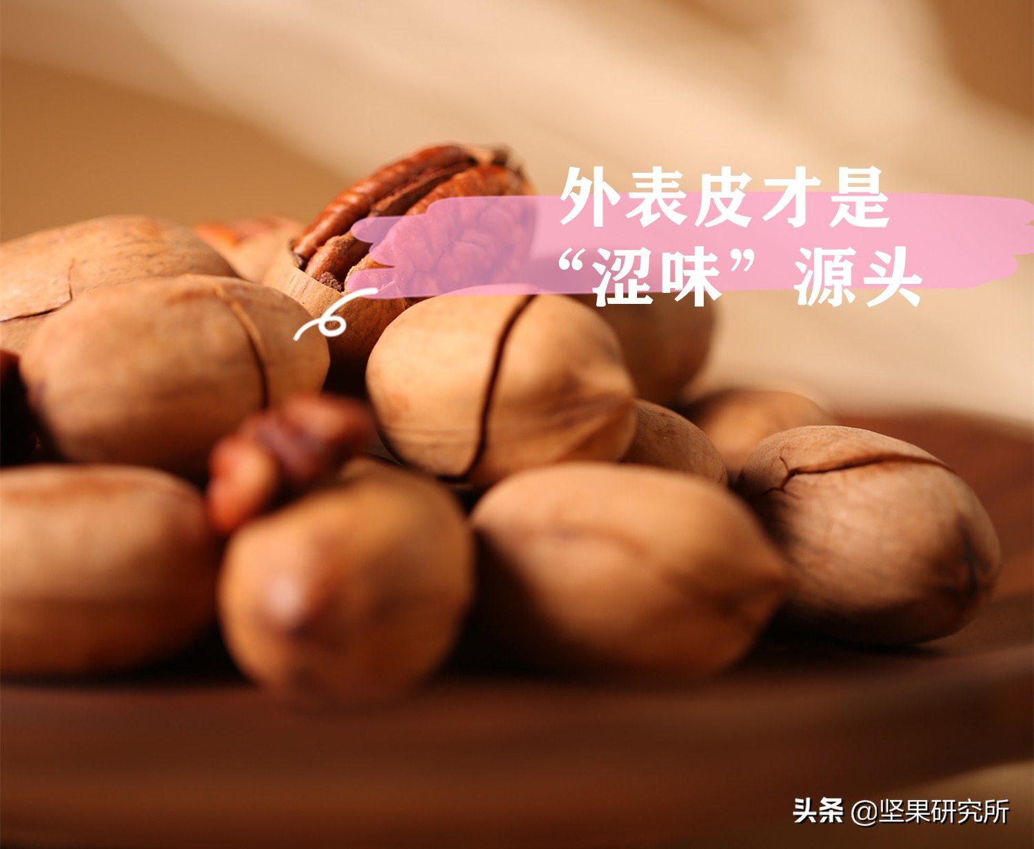 不是原味的碧根果能吃吗,为什么碧根果吃起来很涩