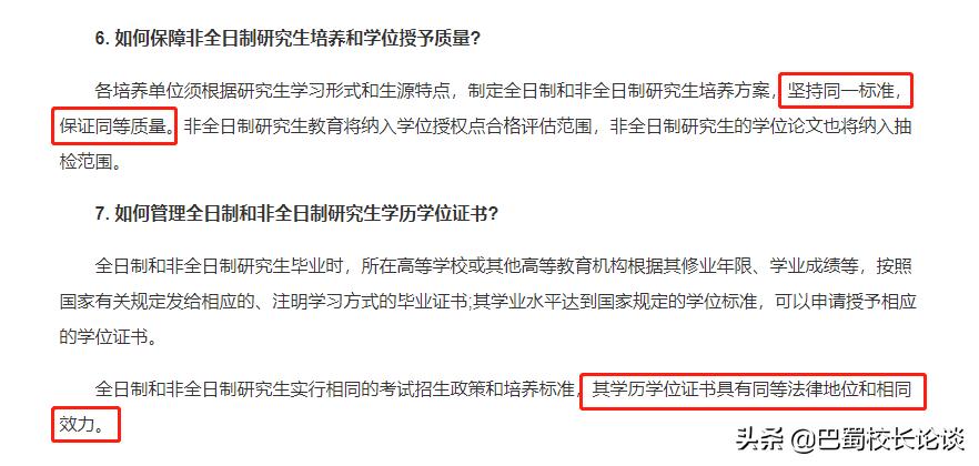 统招非全日制研究生和在职研究生,研究生统招人数包括哪些
