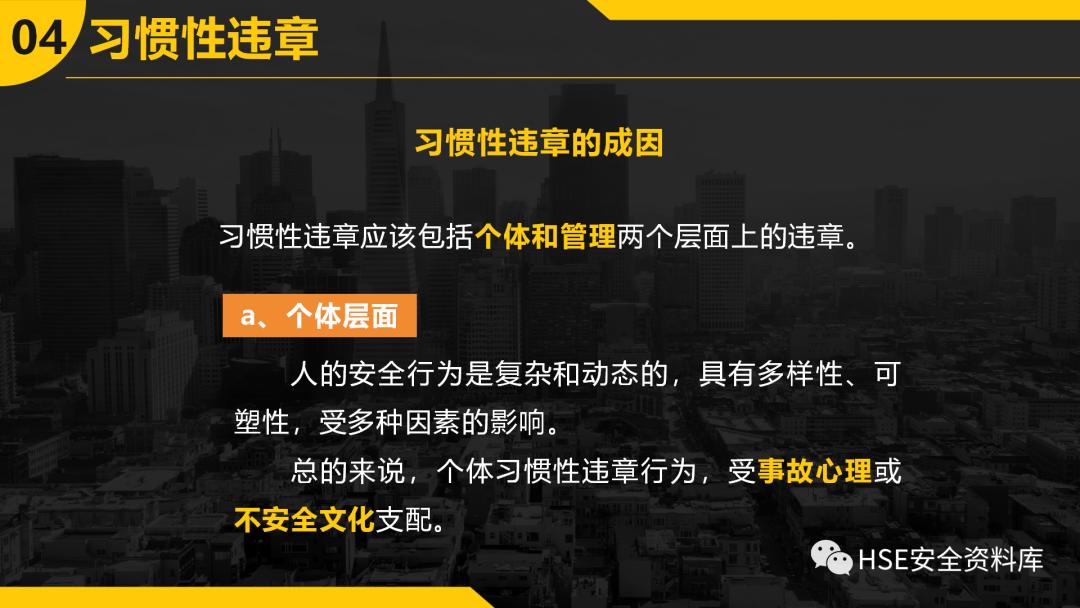 ppt安全防范图片,不安全行为的预防与控制ppt