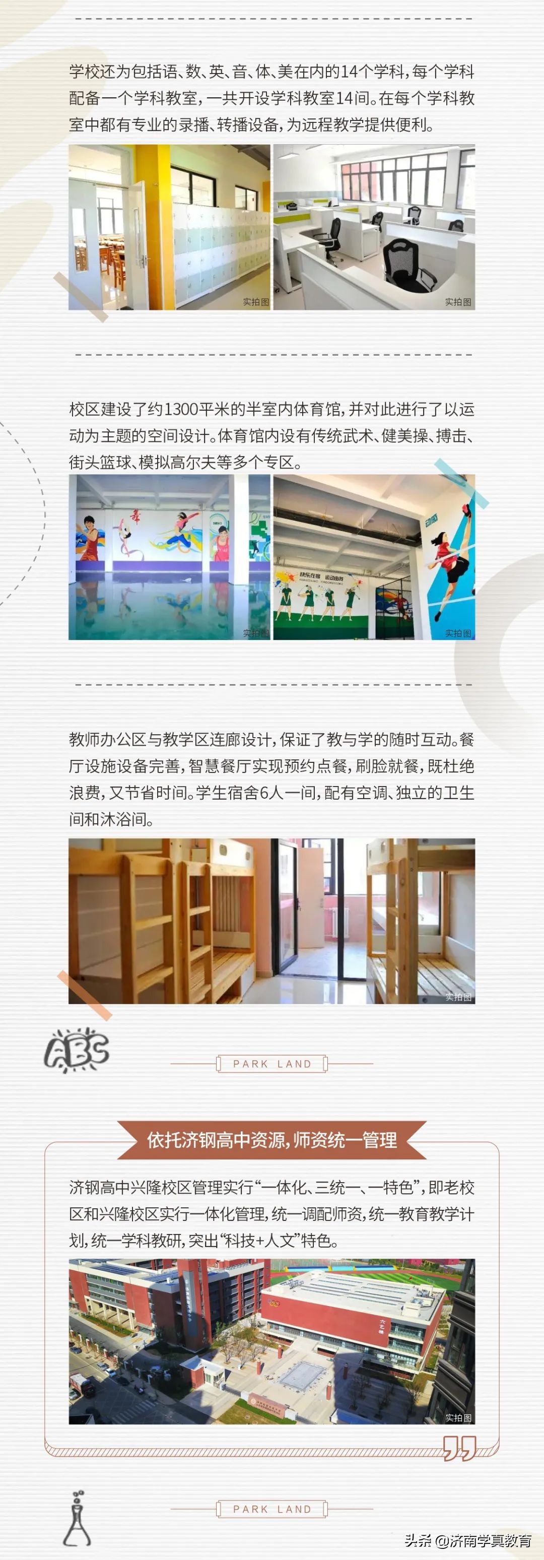 「2022中考生必看」高中解读——济钢高级中学及兴隆校区