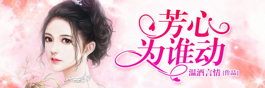 娱乐圈情感《芳心为谁动》第38章:足球寡妇江仁娜一语成谶