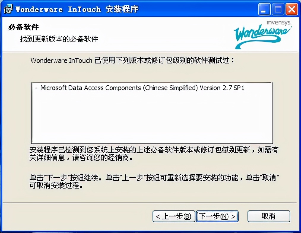 intouch安装必备组件时发生故障,intouch实例教程